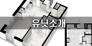 유닛안내
